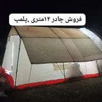 چادر ۱۲متری