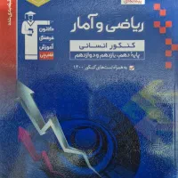 کتاب های کمک درسی و تست کنکوری|کتاب و مجله آموزشی|تهران, مخصوص|دیوار