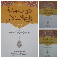 کتاب فقه استدلالی