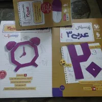 کتاب عربی ۳