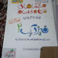کتاب فیزیک ۲