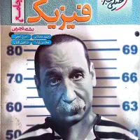 فیزیک جامع خیلی سبز ( تجربی )