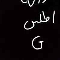 فروش حواله اطلس G