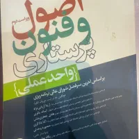 کتابهای اصول و فنون پرستاری