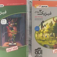 کتاب کار تستی فیزیک و حسابان دوزادهم