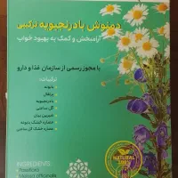 دمنوش آرامبخش و کمک به بهبود خواب