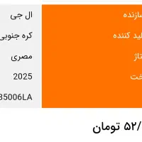 LGتلویزیون65اینچ سال 2025|تلویزیون و پروژکتور|تهران, تهرانسر شرقی|دیوار
