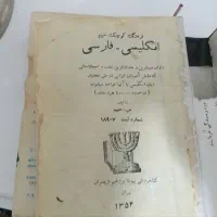 کتاب قدیمی|کلکسیون اشیاء عتیقه|ملایر, |دیوار