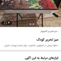 صندلی ومیز تحریر کودک