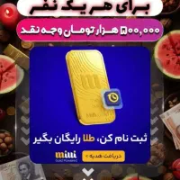 هدیه ویژه میلی گلد به مناسبت شب یلدا
