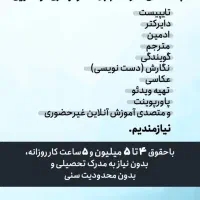 کار در منزل انلاین خدمات ادمینی تبلیغات مشاوره