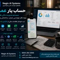 اتوماسیون ثبت و مدیریت مالی با هوش مصنوعی