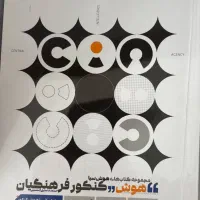 کتاب تست انسانی|کتاب و مجله آموزشی|تهران, حکیمیه|دیوار