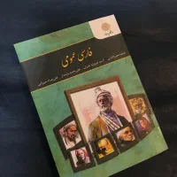 کتاب فارسی عمومی پیام نور