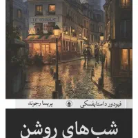 رمان|کتاب و مجله ادبی|مشهد, خاتم الانبیا|دیوار