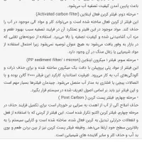 تصفیه آب نمایندگی رشت|آب‌سردکن و تصفیه آب|رشت, منظریه|دیوار