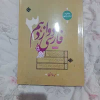 کتاب کمک آموزشی فارسی