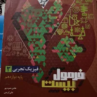 کتاب کنکور و فرمول بیست