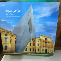 کتاب معماری|کتاب و مجله آموزشی|تهران, سهروردی|دیوار