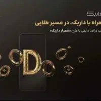 کد معرف داریک ۱۰ سوت طلا