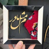 تابلو کالیگرافی،فرش