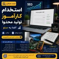 استخدام کارآموز سئو و تولید محتوا حوزه فنی