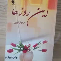 کتاب این روزها