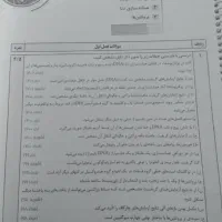 نقش معدل زیست دوازدهم