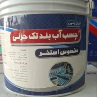 انواع عایق استخری و عایق پشت‌بام و پودر بندکشی