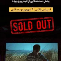 بلیط کنسرت هری پاتر ۴ شهریور به قیمت اصلی|بلیت کنسرت|تهران, پونک|دیوار