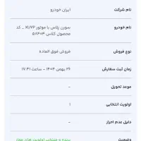 حواله سمند سورن پلاس با موتور XU7P تحویل 90 روزه