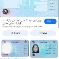 کارت ملی گمشده