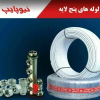 انواع لوله و اتصالات پنج لایه و پلیکا با چک معتبر|عمده‌فروشی|اردبیل, |دیوار