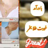 فرصت ویژه بانوان توخونه برا خودت طلا بخر