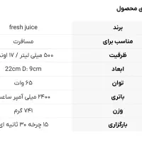 شیکر فرش جویس ۵۰۰ میل|آبمیوه‌گیر و آب‌مرکبات‌گیر|بندرعباس, |دیوار