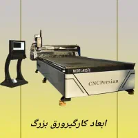 دستگاه سی ان سی|ماشین‌آلات صنعتی|برخوار, |دیوار