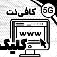کافینت آنلاین کلیک