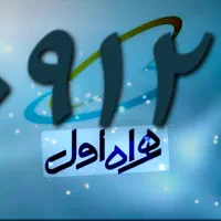 دو سیم کارت ۰۹۱۲،مناسب شرکتها وموسسات، متوالی، رند