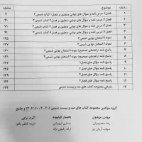 کتاب کمک درسی صد و بیست شیمی|کتاب و مجله آموزشی|قم, باسکول|دیوار