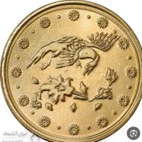 سکه سال 86 طاووس