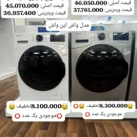 لباسشویی 9کیلوی 8میلیون تخفیف|ماشین لباسشویی و خشک‌کن لباس|اهواز, عامری|دیوار