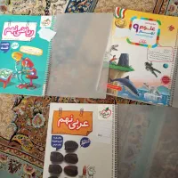 کتاب عربی،علوم و ریاضی نهم مبتکران و خیلی سبز