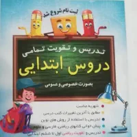 تدریس خصوصی و گروهی ابتدایی بلوار شهید دشتی‌