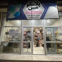 پلاسکو مبین