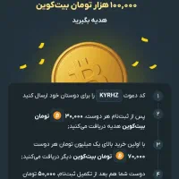 ۱۰۰هزار تومان هدیه