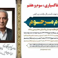 اعلامیه ترحیم / کارت عروسی / چاپ بنر / حکاکی