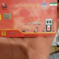 کارت ملی و کارت سوخت گمشده مژدگانی خوب