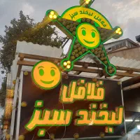 به یک همکار در فلافلی