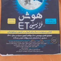 کتاب تیز هوشان|لوازم التحریر|تربت‌حیدریه, اندیشه|دیوار