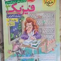 فیزیک دوازدهم خیلی سبز دوجلدی|کتاب و مجله آموزشی|قم, آزادگان|دیوار